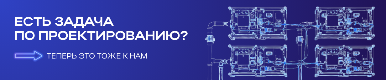 ПРОТЭК решит задачу по проектированию